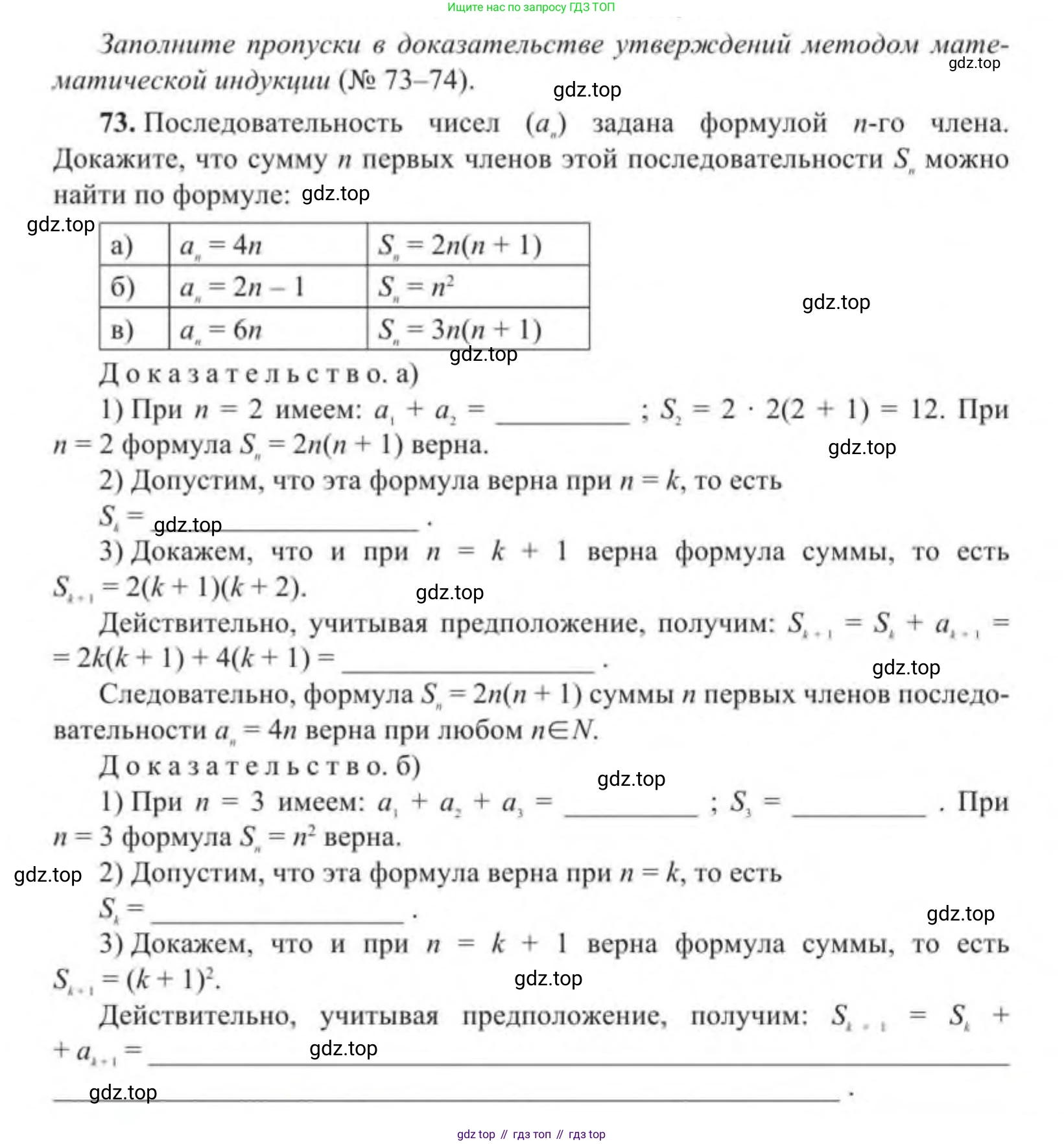 Алгебра, 9 класс Учебник, авторы: Солтан Генадий Николаевич, Солтан Алла Евгеньевна, Жумадилова Аманбала Жумадиловна, издательство Кокшетау, Алматы, 2019, страница 302, номер 73, Условие