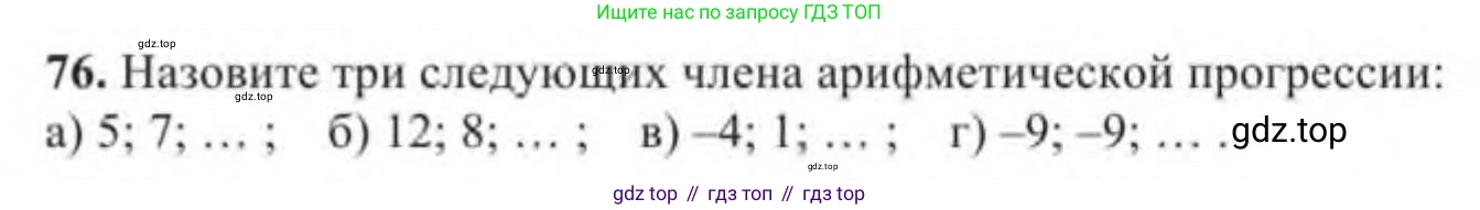 Алгебра, 9 класс Учебник, авторы: Солтан Генадий Николаевич, Солтан Алла Евгеньевна, Жумадилова Аманбала Жумадиловна, издательство Кокшетау, Алматы, 2019, страница 304, номер 76, Условие