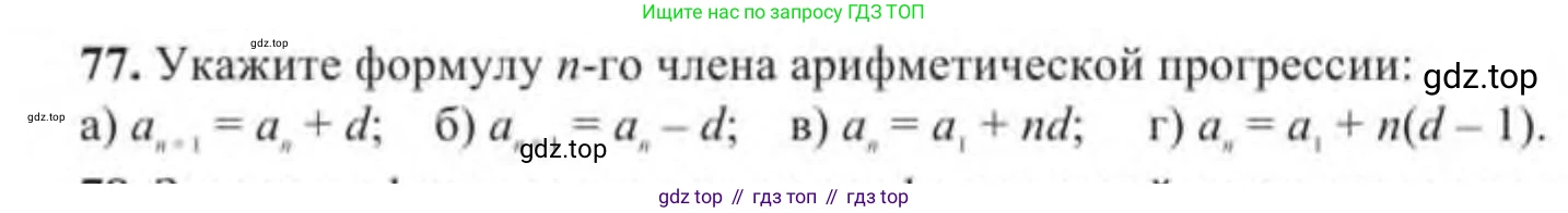 Алгебра, 9 класс Учебник, авторы: Солтан Генадий Николаевич, Солтан Алла Евгеньевна, Жумадилова Аманбала Жумадиловна, издательство Кокшетау, Алматы, 2019, страница 304, номер 77, Условие