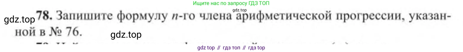 Алгебра, 9 класс Учебник, авторы: Солтан Генадий Николаевич, Солтан Алла Евгеньевна, Жумадилова Аманбала Жумадиловна, издательство Кокшетау, Алматы, 2019, страница 304, номер 78, Условие