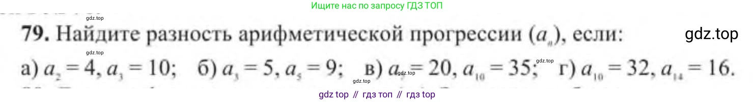 Алгебра, 9 класс Учебник, авторы: Солтан Генадий Николаевич, Солтан Алла Евгеньевна, Жумадилова Аманбала Жумадиловна, издательство Кокшетау, Алматы, 2019, страница 304, номер 79, Условие