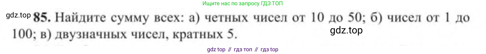 Алгебра, 9 класс Учебник, авторы: Солтан Генадий Николаевич, Солтан Алла Евгеньевна, Жумадилова Аманбала Жумадиловна, издательство Кокшетау, Алматы, 2019, страница 305, номер 85, Условие