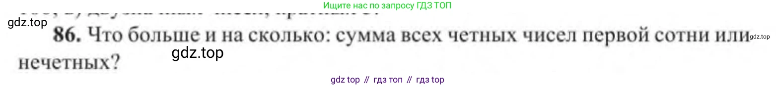 Алгебра, 9 класс Учебник, авторы: Солтан Генадий Николаевич, Солтан Алла Евгеньевна, Жумадилова Аманбала Жумадиловна, издательство Кокшетау, Алматы, 2019, страница 305, номер 86, Условие