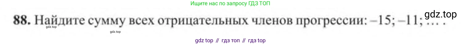 Алгебра, 9 класс Учебник, авторы: Солтан Генадий Николаевич, Солтан Алла Евгеньевна, Жумадилова Аманбала Жумадиловна, издательство Кокшетау, Алматы, 2019, страница 305, номер 88, Условие
