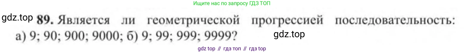 Алгебра, 9 класс Учебник, авторы: Солтан Генадий Николаевич, Солтан Алла Евгеньевна, Жумадилова Аманбала Жумадиловна, издательство Кокшетау, Алматы, 2019, страница 305, номер 89, Условие