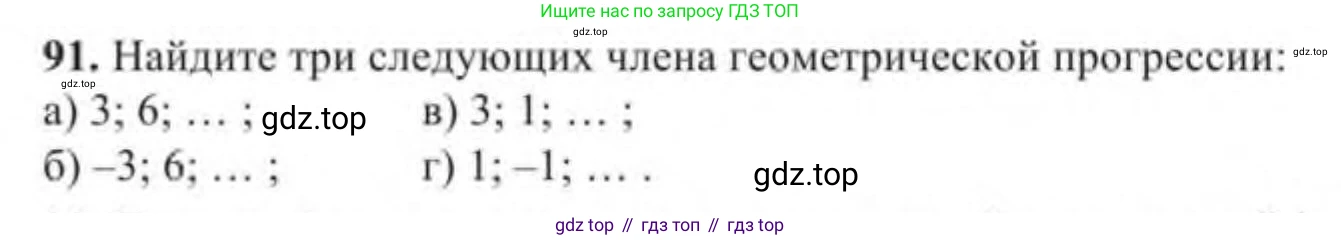 Алгебра, 9 класс Учебник, авторы: Солтан Генадий Николаевич, Солтан Алла Евгеньевна, Жумадилова Аманбала Жумадиловна, издательство Кокшетау, Алматы, 2019, страница 305, номер 91, Условие
