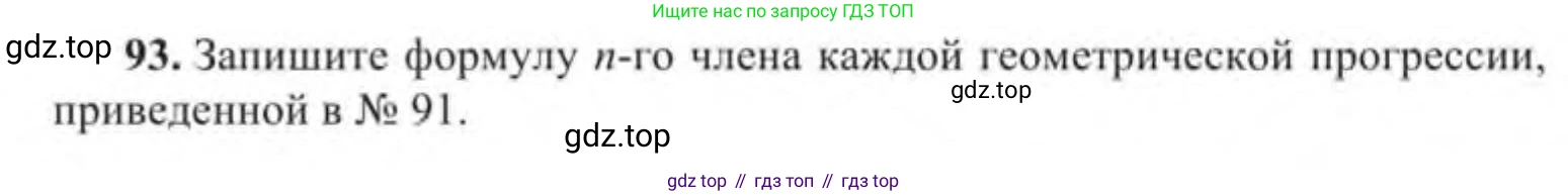 Алгебра, 9 класс Учебник, авторы: Солтан Генадий Николаевич, Солтан Алла Евгеньевна, Жумадилова Аманбала Жумадиловна, издательство Кокшетау, Алматы, 2019, страница 305, номер 93, Условие
