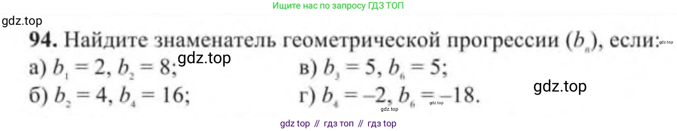 Алгебра, 9 класс Учебник, авторы: Солтан Генадий Николаевич, Солтан Алла Евгеньевна, Жумадилова Аманбала Жумадиловна, издательство Кокшетау, Алматы, 2019, страница 306, номер 94, Условие