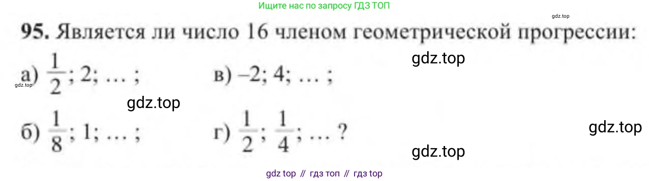 Алгебра, 9 класс Учебник, авторы: Солтан Генадий Николаевич, Солтан Алла Евгеньевна, Жумадилова Аманбала Жумадиловна, издательство Кокшетау, Алматы, 2019, страница 306, номер 95, Условие