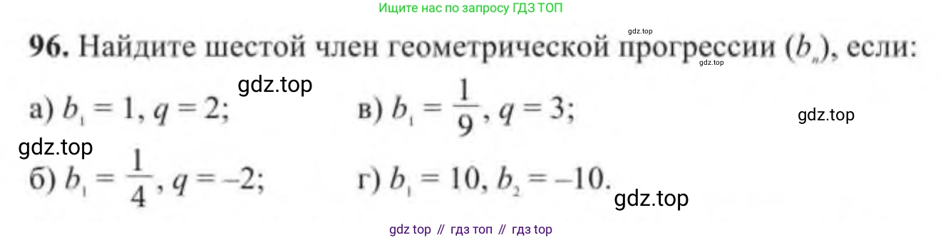 Алгебра, 9 класс Учебник, авторы: Солтан Генадий Николаевич, Солтан Алла Евгеньевна, Жумадилова Аманбала Жумадиловна, издательство Кокшетау, Алматы, 2019, страница 306, номер 96, Условие