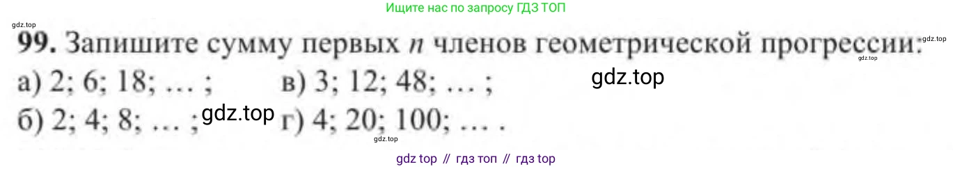 Алгебра, 9 класс Учебник, авторы: Солтан Генадий Николаевич, Солтан Алла Евгеньевна, Жумадилова Аманбала Жумадиловна, издательство Кокшетау, Алматы, 2019, страница 306, номер 99, Условие