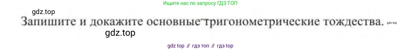 Алгебра, 9 класс Учебник, авторы: Солтан Генадий Николаевич, Солтан Алла Евгеньевна, Жумадилова Аманбала Жумадиловна, издательство Кокшетау, Алматы, 2019, страница 184, Условие