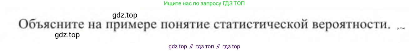 Алгебра, 9 класс Учебник, авторы: Солтан Генадий Николаевич, Солтан Алла Евгеньевна, Жумадилова Аманбала Жумадиловна, издательство Кокшетау, Алматы, 2019, страница 237, Условие