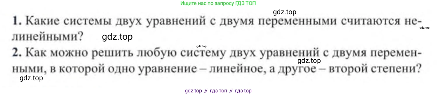 Алгебра, 9 класс Учебник, авторы: Солтан Генадий Николаевич, Солтан Алла Евгеньевна, Жумадилова Аманбала Жумадиловна, издательство Кокшетау, Алматы, 2019, страница 30, Условие