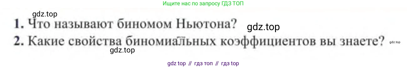 Алгебра, 9 класс Учебник, авторы: Солтан Генадий Николаевич, Солтан Алла Евгеньевна, Жумадилова Аманбала Жумадиловна, издательство Кокшетау, Алматы, 2019, страница 85, Условие