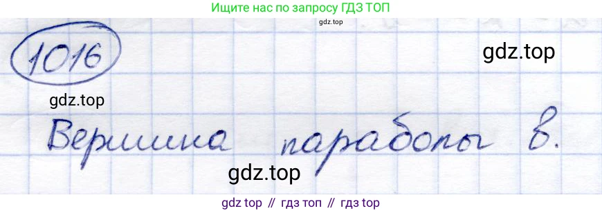 Алгебра, 9 класс Учебник, авторы: Солтан Генадий Николаевич, Солтан Алла Евгеньевна, Жумадилова Аманбала Жумадиловна, издательство Кокшетау, Алматы, 2019, страница 262, номер 1016, Решение