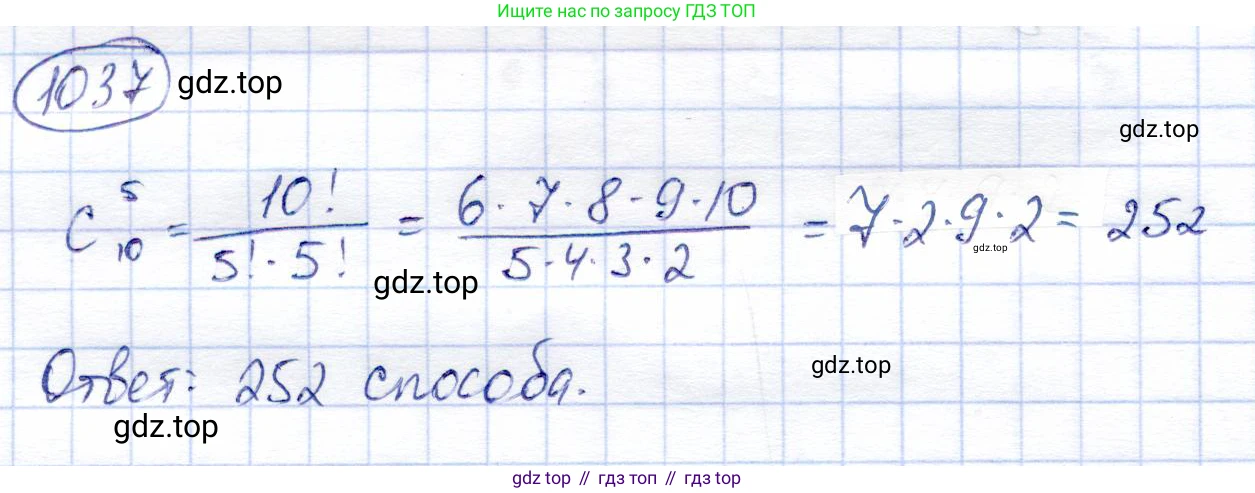 Алгебра, 9 класс Учебник, авторы: Солтан Генадий Николаевич, Солтан Алла Евгеньевна, Жумадилова Аманбала Жумадиловна, издательство Кокшетау, Алматы, 2019, страница 265, номер 1037, Решение