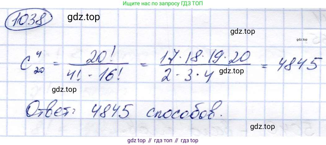 Алгебра, 9 класс Учебник, авторы: Солтан Генадий Николаевич, Солтан Алла Евгеньевна, Жумадилова Аманбала Жумадиловна, издательство Кокшетау, Алматы, 2019, страница 265, номер 1038, Решение