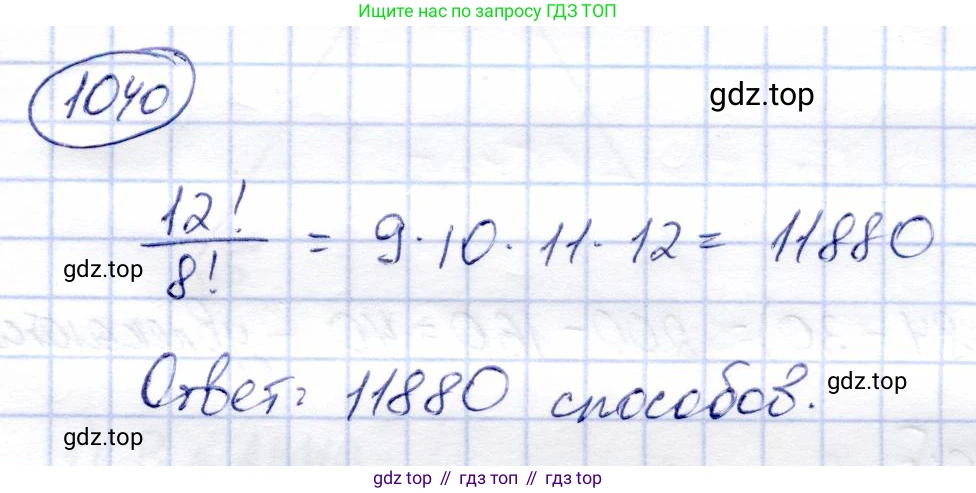 Алгебра, 9 класс Учебник, авторы: Солтан Генадий Николаевич, Солтан Алла Евгеньевна, Жумадилова Аманбала Жумадиловна, издательство Кокшетау, Алматы, 2019, страница 265, номер 1040, Решение