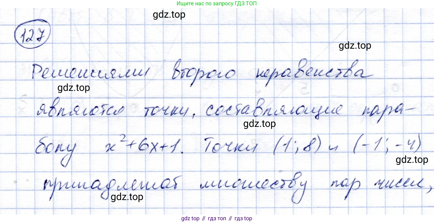 Алгебра, 9 класс Учебник, авторы: Солтан Генадий Николаевич, Солтан Алла Евгеньевна, Жумадилова Аманбала Жумадиловна, издательство Кокшетау, Алматы, 2019, страница 43, номер 127, Решение