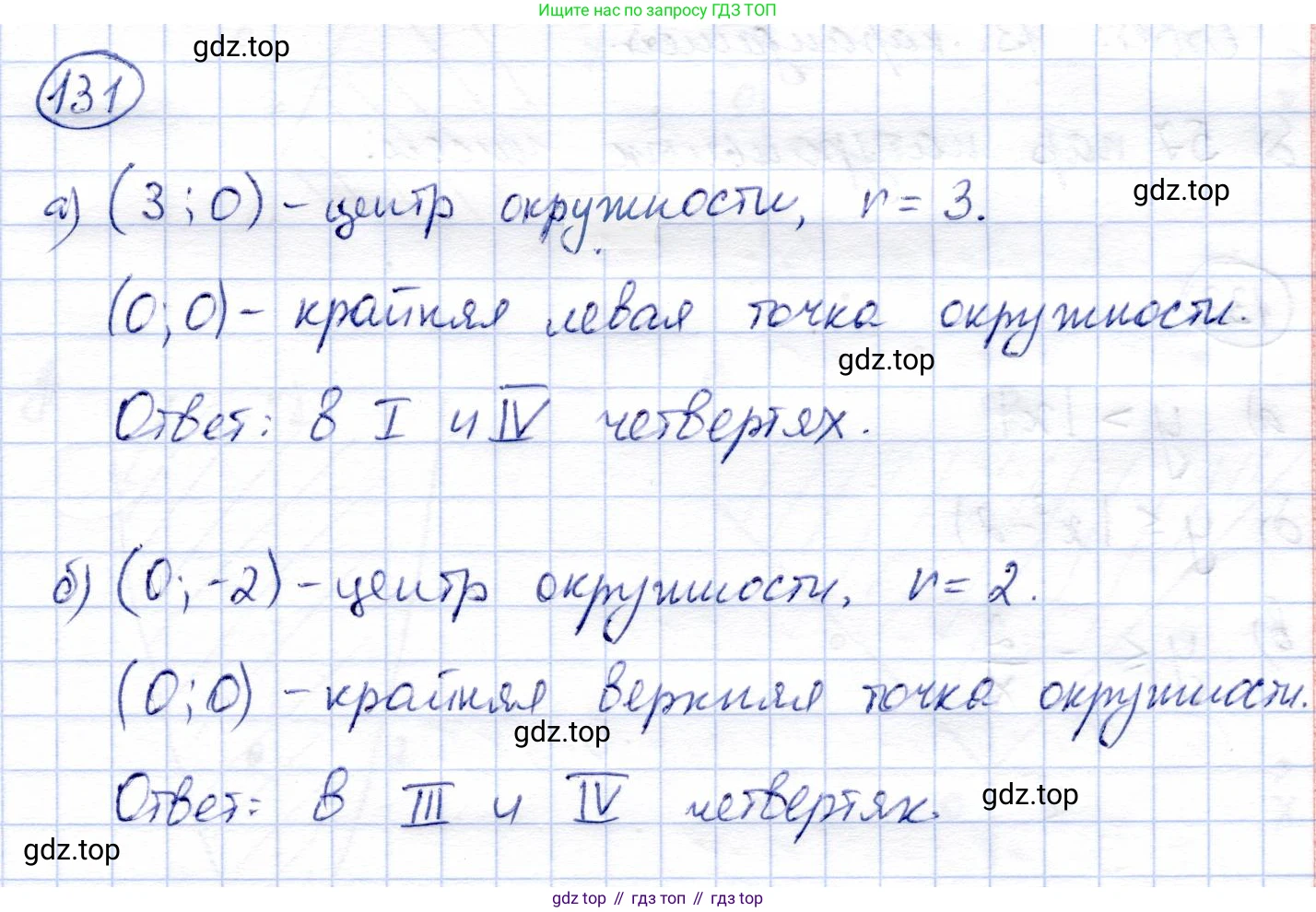 Алгебра, 9 класс Учебник, авторы: Солтан Генадий Николаевич, Солтан Алла Евгеньевна, Жумадилова Аманбала Жумадиловна, издательство Кокшетау, Алматы, 2019, страница 43, номер 131, Решение