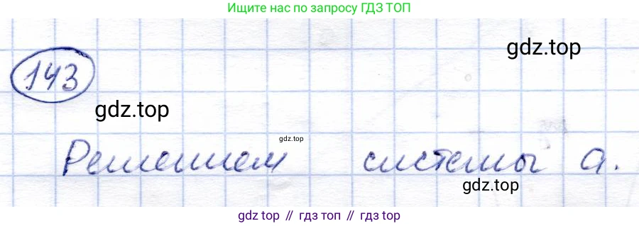 Алгебра, 9 класс Учебник, авторы: Солтан Генадий Николаевич, Солтан Алла Евгеньевна, Жумадилова Аманбала Жумадиловна, издательство Кокшетау, Алматы, 2019, страница 49, номер 143, Решение