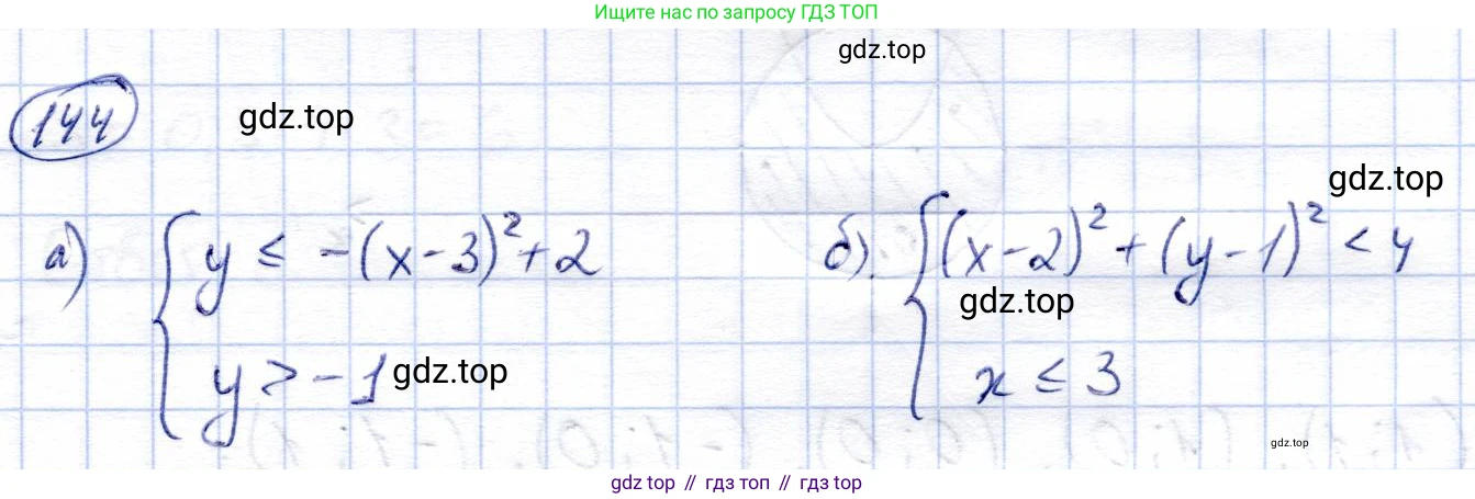 Алгебра, 9 класс Учебник, авторы: Солтан Генадий Николаевич, Солтан Алла Евгеньевна, Жумадилова Аманбала Жумадиловна, издательство Кокшетау, Алматы, 2019, страница 49, номер 144, Решение