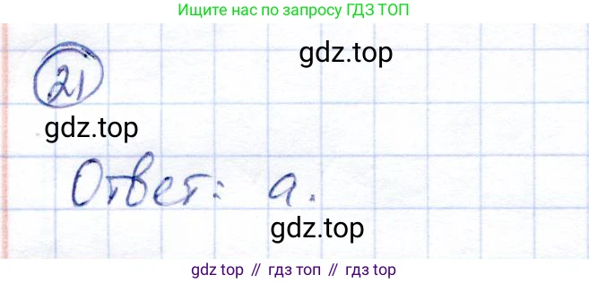 Алгебра, 9 класс Учебник, авторы: Солтан Генадий Николаевич, Солтан Алла Евгеньевна, Жумадилова Аманбала Жумадиловна, издательство Кокшетау, Алматы, 2019, страница 13, номер 21, Решение
