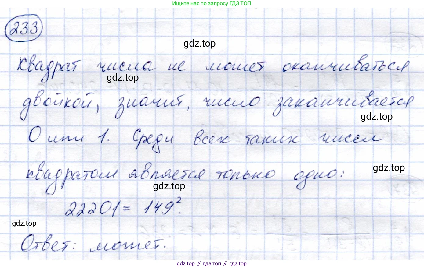 Алгебра, 9 класс Учебник, авторы: Солтан Генадий Николаевич, Солтан Алла Евгеньевна, Жумадилова Аманбала Жумадиловна, издательство Кокшетау, Алматы, 2019, страница 73, номер 233, Решение