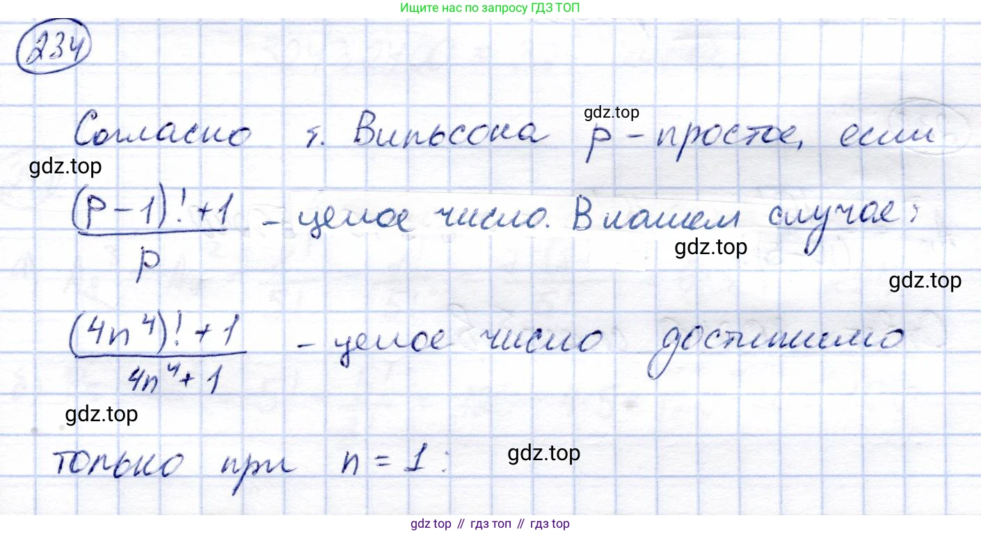 Алгебра, 9 класс Учебник, авторы: Солтан Генадий Николаевич, Солтан Алла Евгеньевна, Жумадилова Аманбала Жумадиловна, издательство Кокшетау, Алматы, 2019, страница 73, номер 234, Решение
