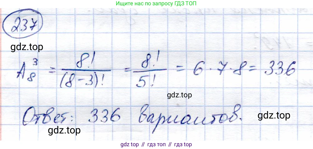 Алгебра, 9 класс Учебник, авторы: Солтан Генадий Николаевич, Солтан Алла Евгеньевна, Жумадилова Аманбала Жумадиловна, издательство Кокшетау, Алматы, 2019, страница 76, номер 237, Решение