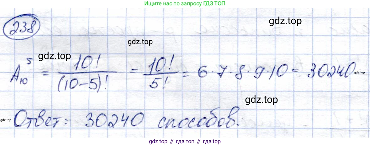 Алгебра, 9 класс Учебник, авторы: Солтан Генадий Николаевич, Солтан Алла Евгеньевна, Жумадилова Аманбала Жумадиловна, издательство Кокшетау, Алматы, 2019, страница 76, номер 238, Решение