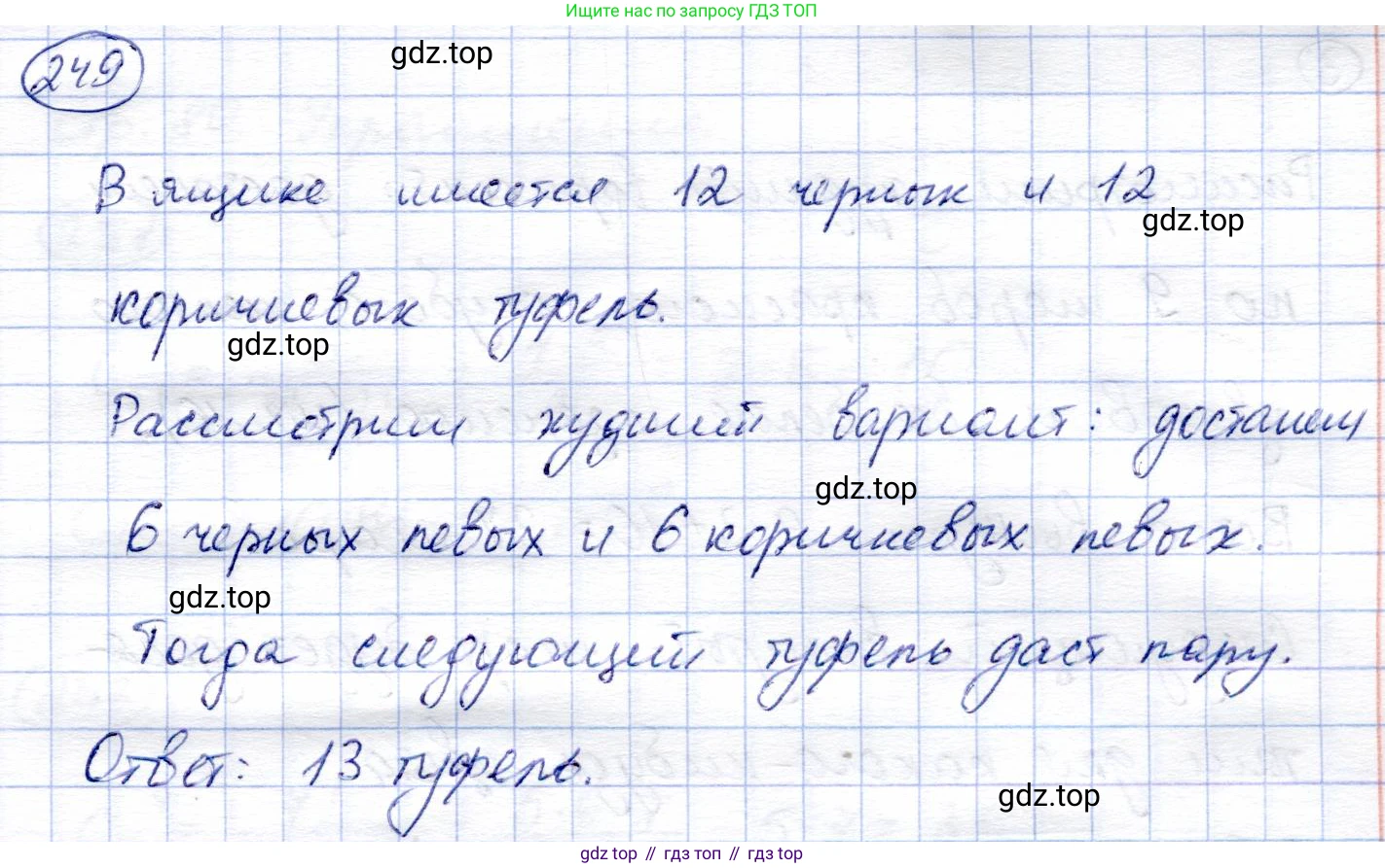 Алгебра, 9 класс Учебник, авторы: Солтан Генадий Николаевич, Солтан Алла Евгеньевна, Жумадилова Аманбала Жумадиловна, издательство Кокшетау, Алматы, 2019, страница 77, номер 249, Решение