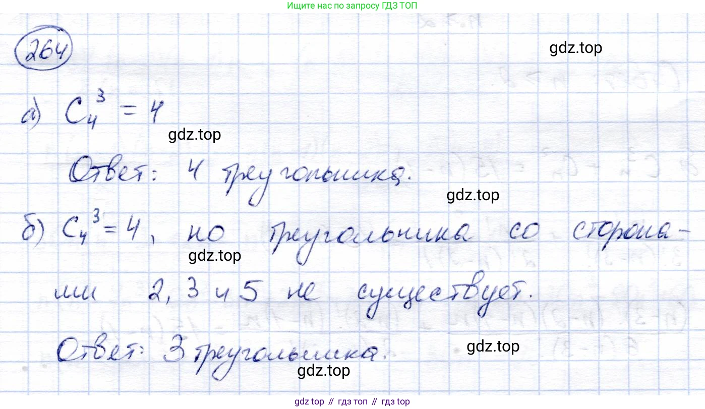 Алгебра, 9 класс Учебник, авторы: Солтан Генадий Николаевич, Солтан Алла Евгеньевна, Жумадилова Аманбала Жумадиловна, издательство Кокшетау, Алматы, 2019, страница 81, номер 264, Решение