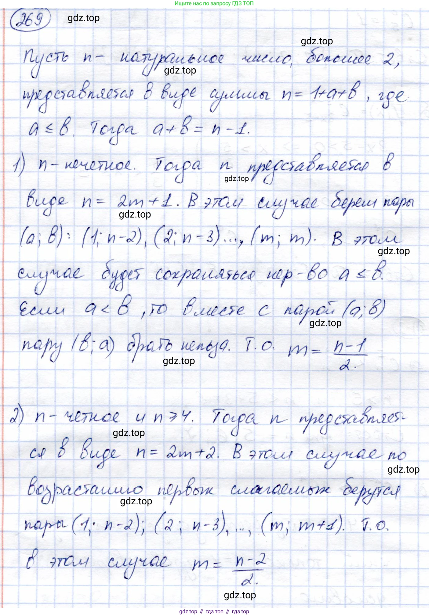 Алгебра, 9 класс Учебник, авторы: Солтан Генадий Николаевич, Солтан Алла Евгеньевна, Жумадилова Аманбала Жумадиловна, издательство Кокшетау, Алматы, 2019, страница 81, номер 269, Решение