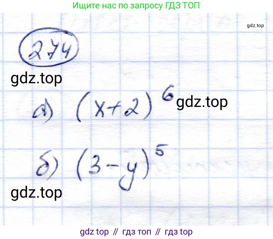 Алгебра, 9 класс Учебник, авторы: Солтан Генадий Николаевич, Солтан Алла Евгеньевна, Жумадилова Аманбала Жумадиловна, издательство Кокшетау, Алматы, 2019, страница 86, номер 274, Решение