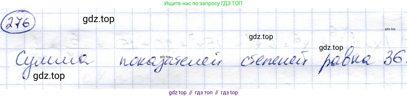 Алгебра, 9 класс Учебник, авторы: Солтан Генадий Николаевич, Солтан Алла Евгеньевна, Жумадилова Аманбала Жумадиловна, издательство Кокшетау, Алматы, 2019, страница 86, номер 276, Решение