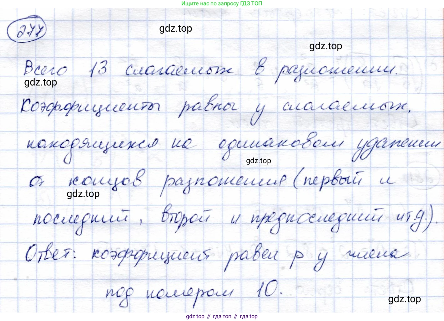 Алгебра, 9 класс Учебник, авторы: Солтан Генадий Николаевич, Солтан Алла Евгеньевна, Жумадилова Аманбала Жумадиловна, издательство Кокшетау, Алматы, 2019, страница 86, номер 277, Решение