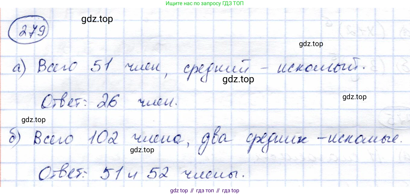 Алгебра, 9 класс Учебник, авторы: Солтан Генадий Николаевич, Солтан Алла Евгеньевна, Жумадилова Аманбала Жумадиловна, издательство Кокшетау, Алматы, 2019, страница 86, номер 279, Решение