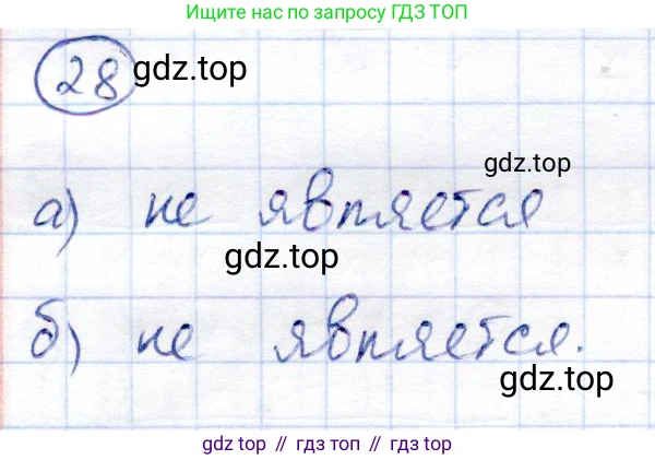 Алгебра, 9 класс Учебник, авторы: Солтан Генадий Николаевич, Солтан Алла Евгеньевна, Жумадилова Аманбала Жумадиловна, издательство Кокшетау, Алматы, 2019, страница 14, номер 28, Решение