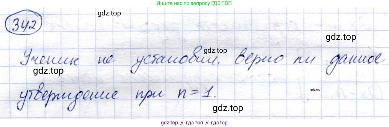 Алгебра, 9 класс Учебник, авторы: Солтан Генадий Николаевич, Солтан Алла Евгеньевна, Жумадилова Аманбала Жумадиловна, издательство Кокшетау, Алматы, 2019, страница 104, номер 342, Решение