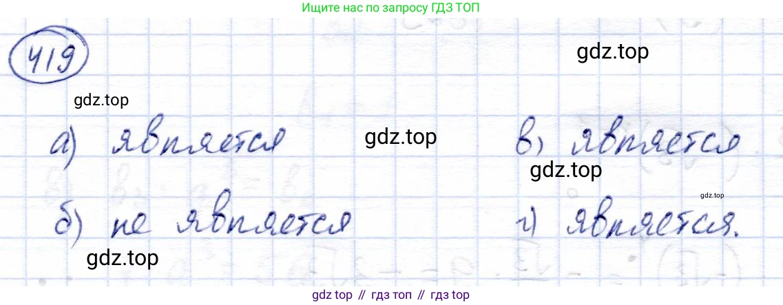 Алгебра, 9 класс Учебник, авторы: Солтан Генадий Николаевич, Солтан Алла Евгеньевна, Жумадилова Аманбала Жумадиловна, издательство Кокшетау, Алматы, 2019, страница 125, номер 419, Решение