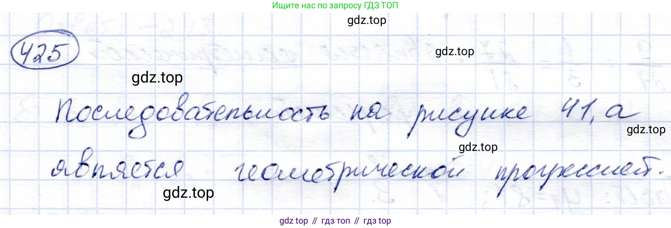 Алгебра, 9 класс Учебник, авторы: Солтан Генадий Николаевич, Солтан Алла Евгеньевна, Жумадилова Аманбала Жумадиловна, издательство Кокшетау, Алматы, 2019, страница 126, номер 425, Решение