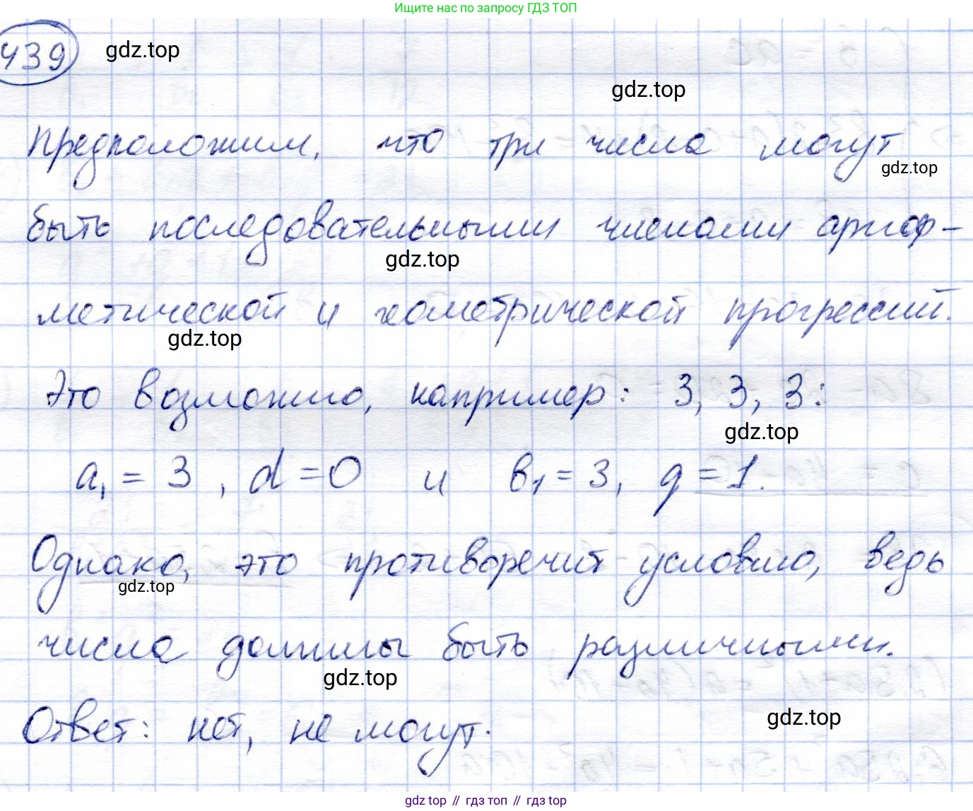 Алгебра, 9 класс Учебник, авторы: Солтан Генадий Николаевич, Солтан Алла Евгеньевна, Жумадилова Аманбала Жумадиловна, издательство Кокшетау, Алматы, 2019, страница 127, номер 439, Решение