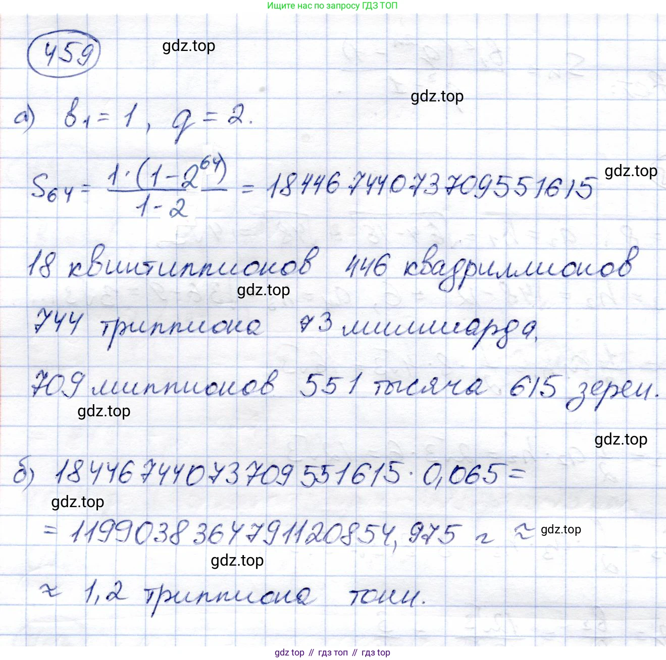 Алгебра, 9 класс Учебник, авторы: Солтан Генадий Николаевич, Солтан Алла Евгеньевна, Жумадилова Аманбала Жумадиловна, издательство Кокшетау, Алматы, 2019, страница 133, номер 459, Решение