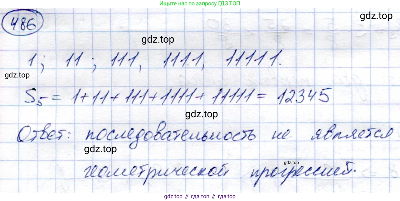 Алгебра, 9 класс Учебник, авторы: Солтан Генадий Николаевич, Солтан Алла Евгеньевна, Жумадилова Аманбала Жумадиловна, издательство Кокшетау, Алматы, 2019, страница 141, номер 486, Решение