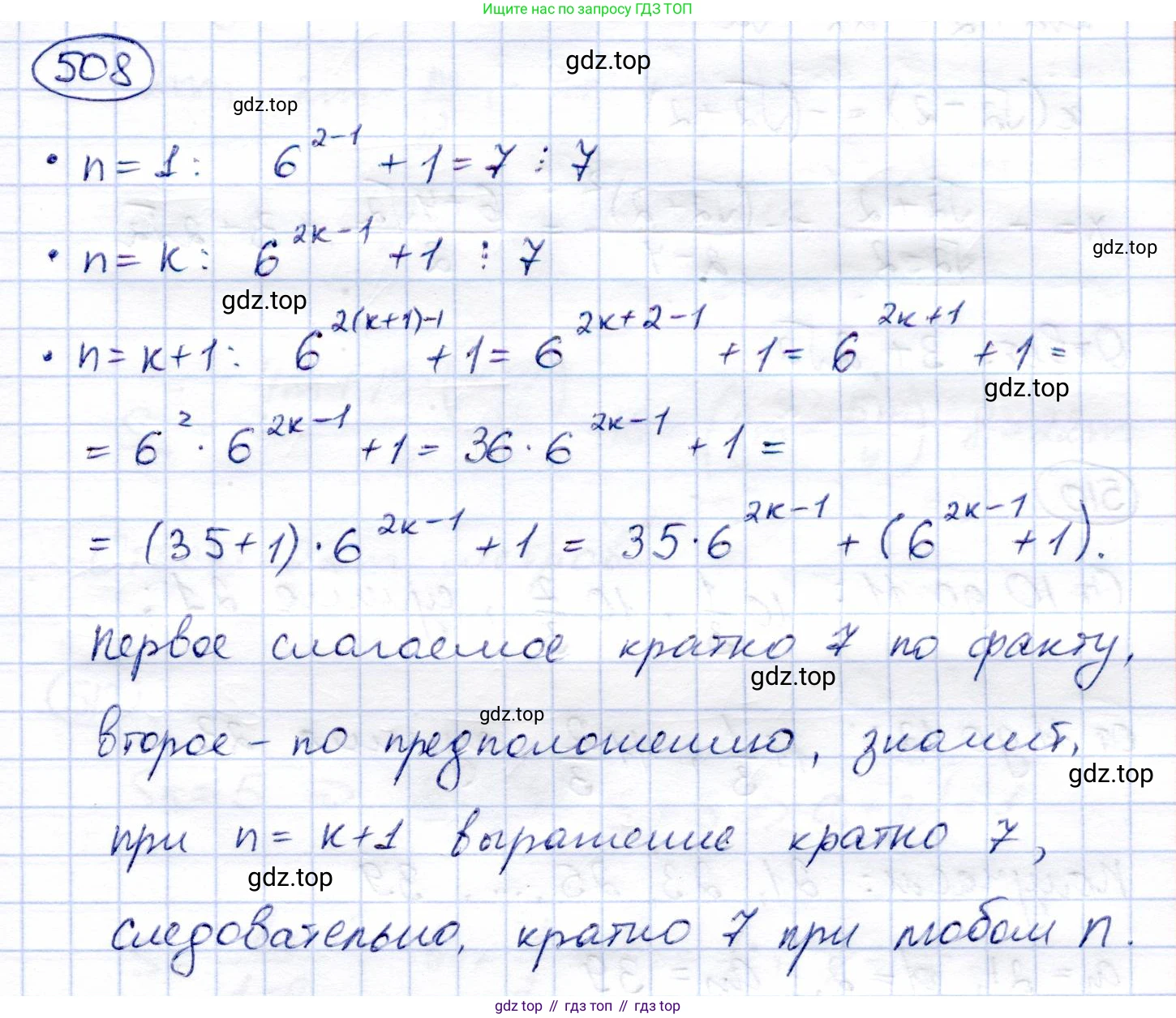 Алгебра, 9 класс Учебник, авторы: Солтан Генадий Николаевич, Солтан Алла Евгеньевна, Жумадилова Аманбала Жумадиловна, издательство Кокшетау, Алматы, 2019, страница 144, номер 508, Решение