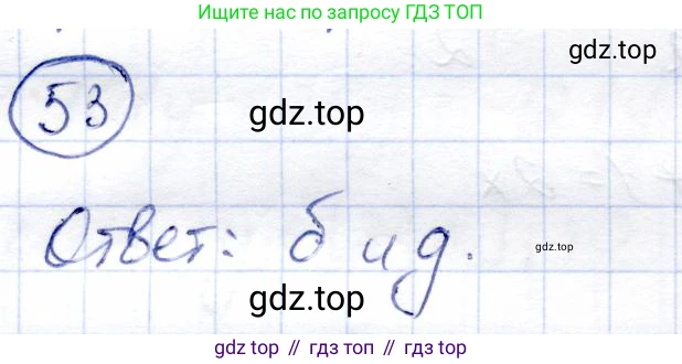 Алгебра, 9 класс Учебник, авторы: Солтан Генадий Николаевич, Солтан Алла Евгеньевна, Жумадилова Аманбала Жумадиловна, издательство Кокшетау, Алматы, 2019, страница 22, номер 53, Решение