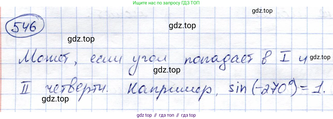 Алгебра, 9 класс Учебник, авторы: Солтан Генадий Николаевич, Солтан Алла Евгеньевна, Жумадилова Аманбала Жумадиловна, издательство Кокшетау, Алматы, 2019, страница 164, номер 546, Решение