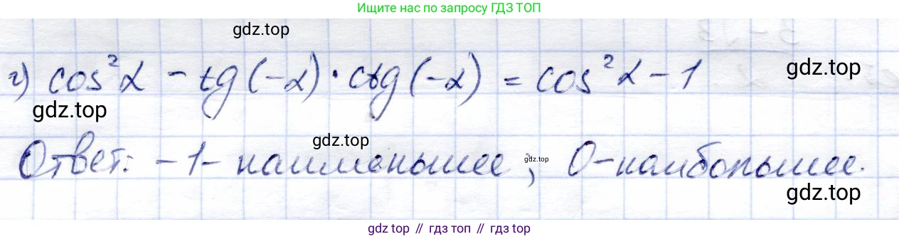 Алгебра, 9 класс Учебник, авторы: Солтан Генадий Николаевич, Солтан Алла Евгеньевна, Жумадилова Аманбала Жумадиловна, издательство Кокшетау, Алматы, 2019, страница 171, номер 591, Решение (продолжение 2)